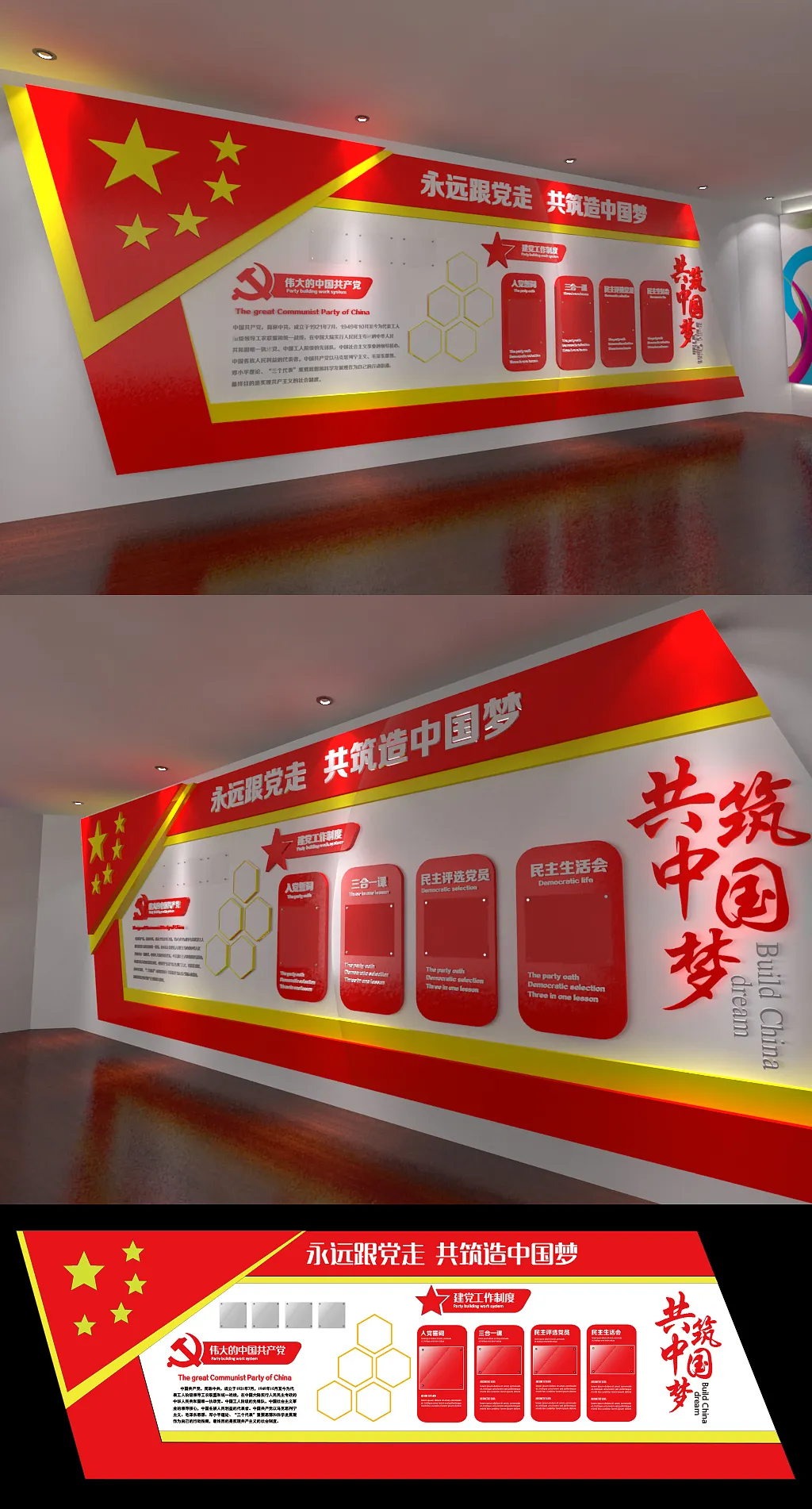中国梦跟党走文化墙