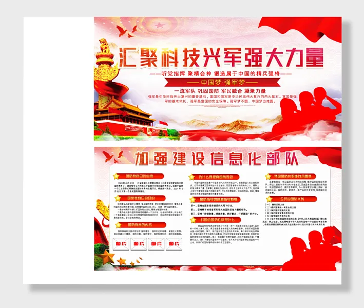 中国梦强军梦展板-图巨人