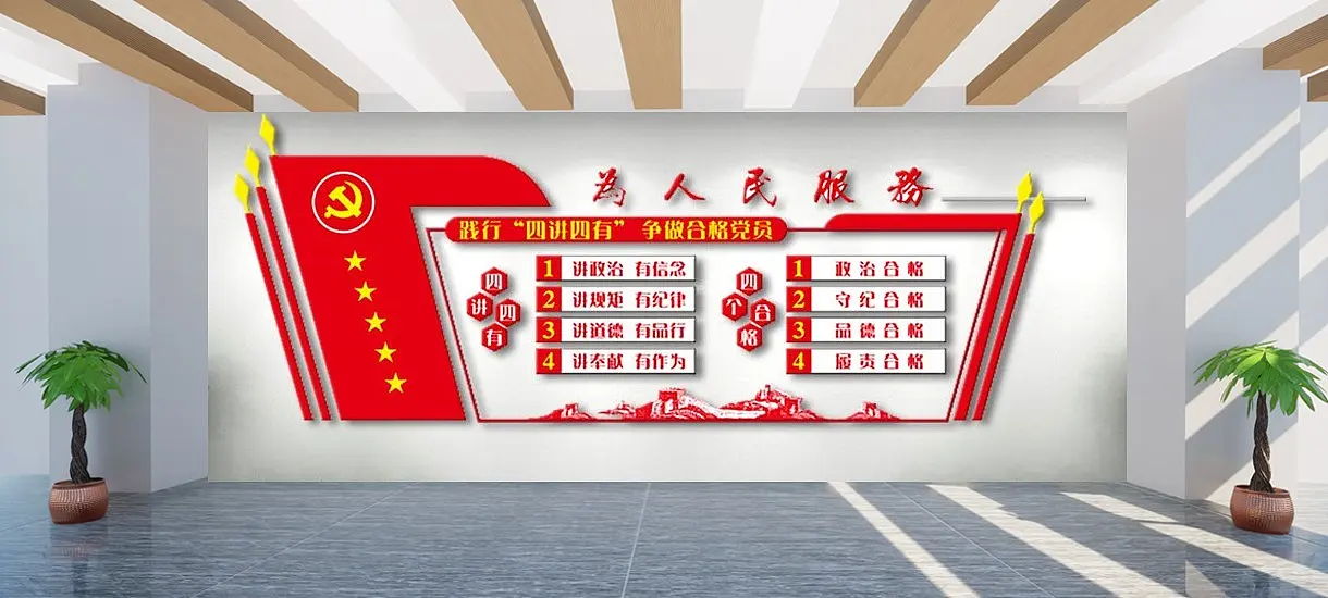 合格党员文化墙