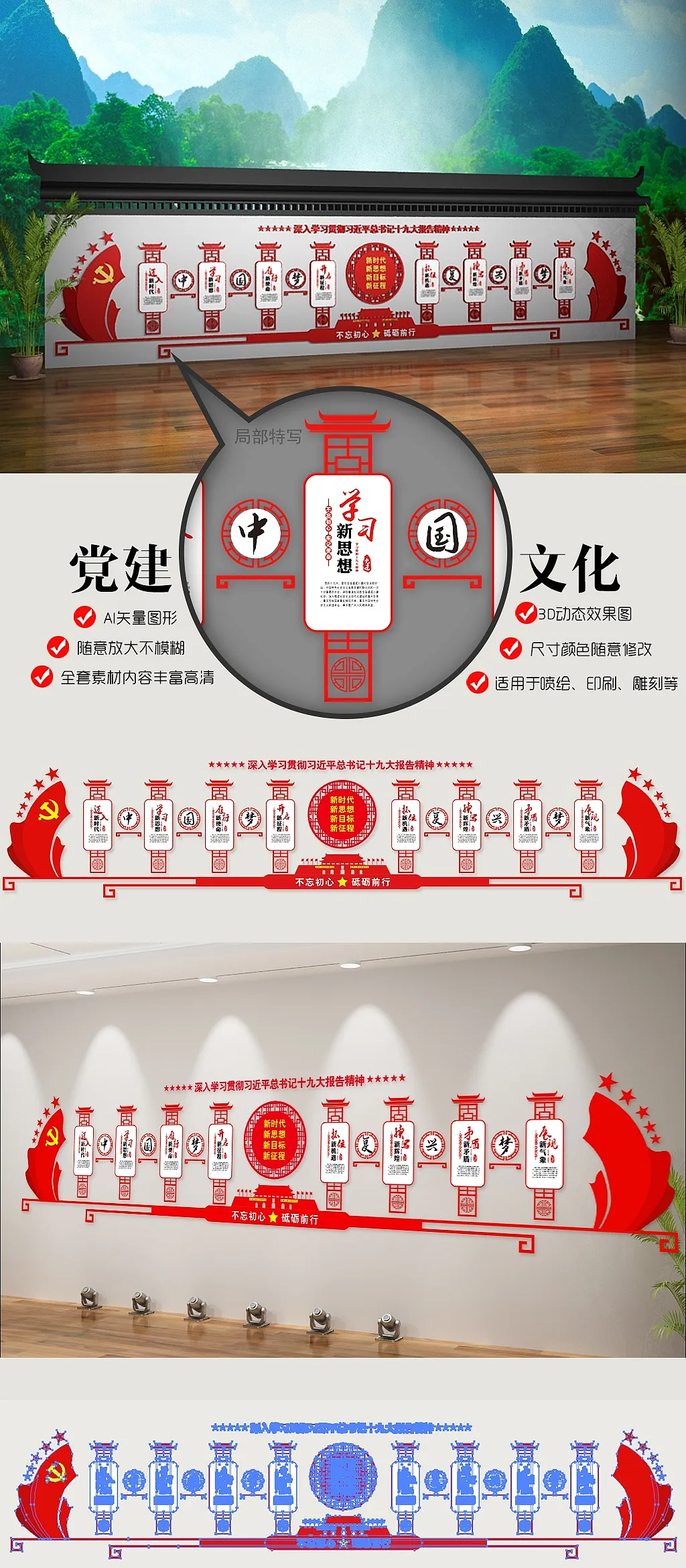 红色大气学习十九大报告精神文化墙长廊