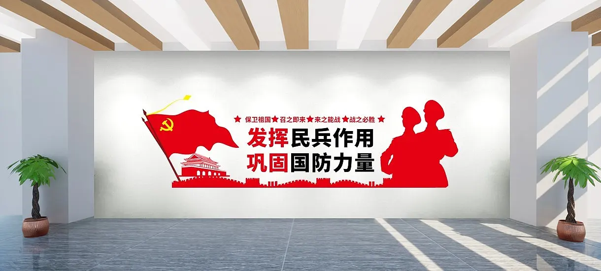 民兵文化墙墙