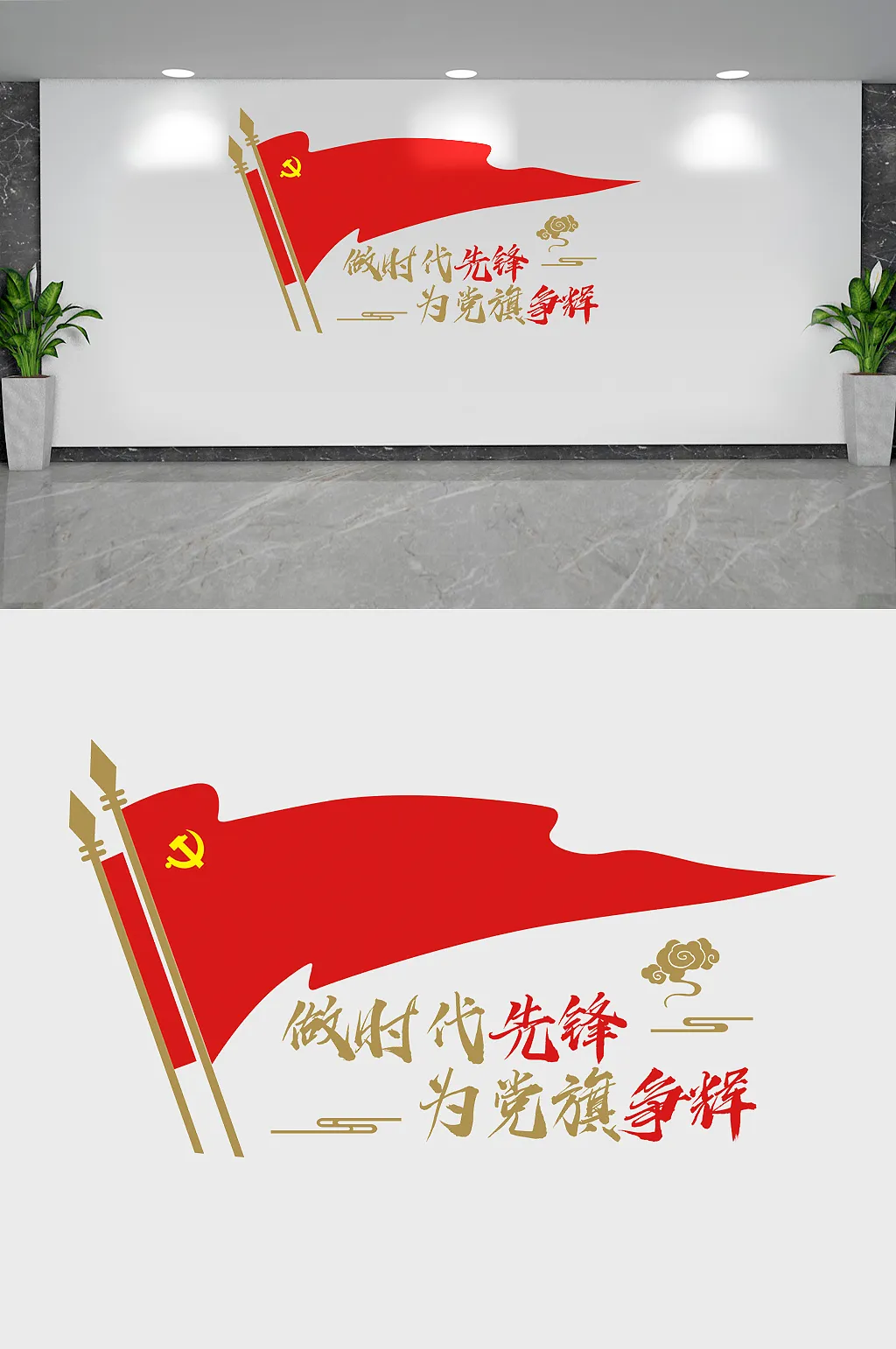 做时代先锋为党旗争辉文化墙