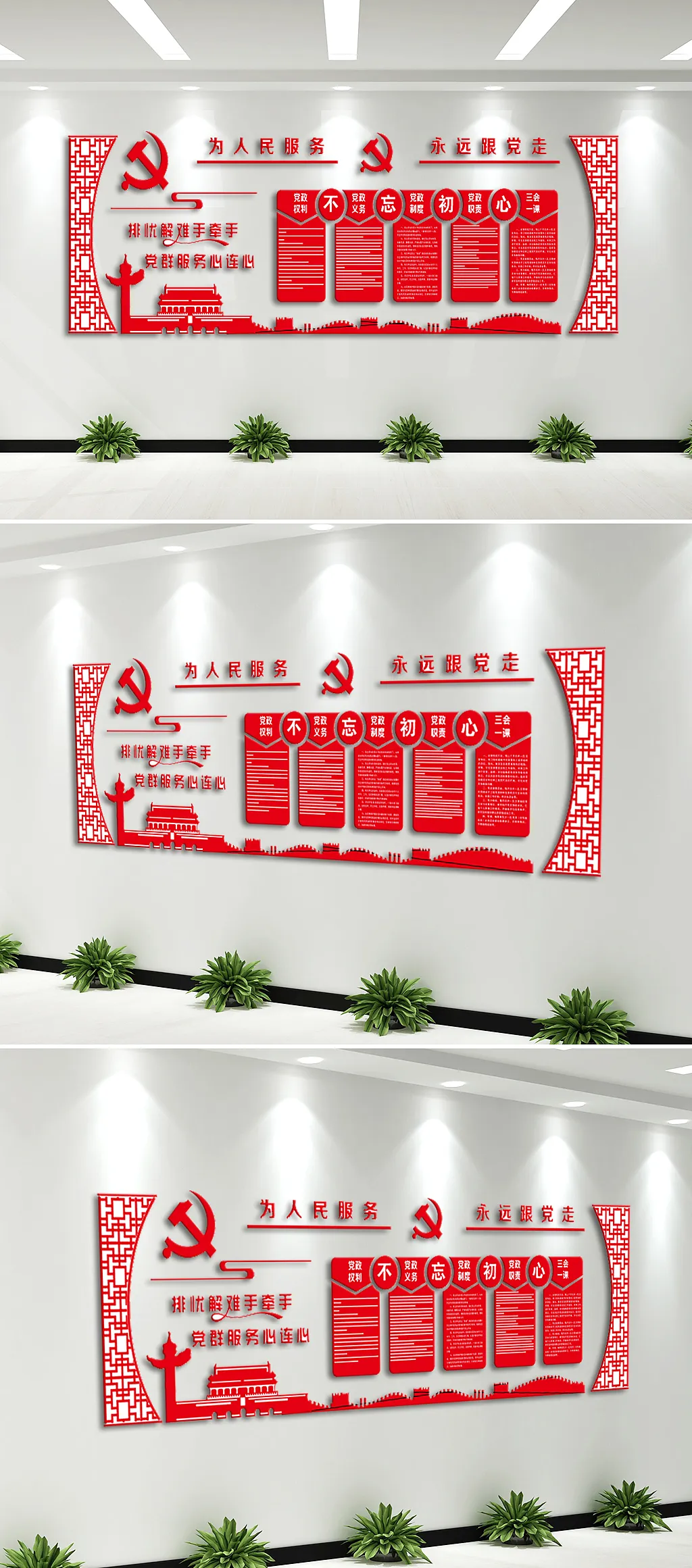 不忘初心牢记使命文化墙