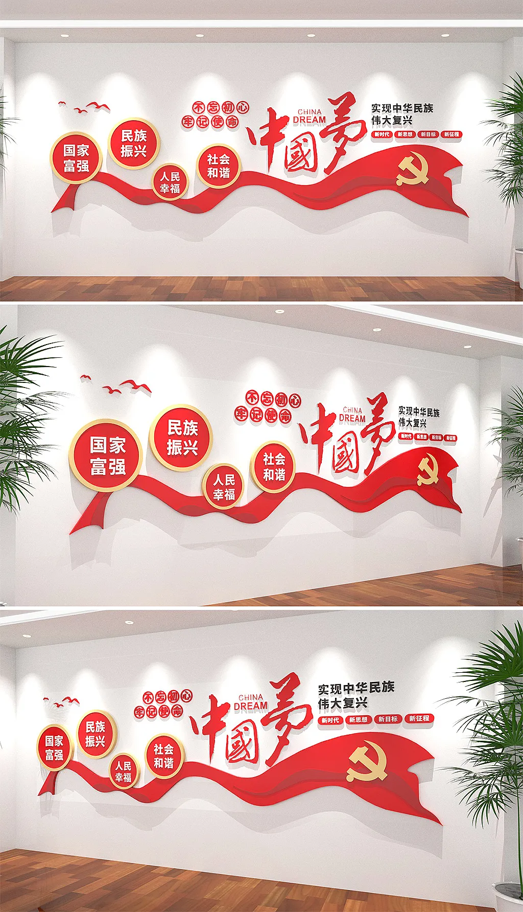 中国梦党员活动室文化墙