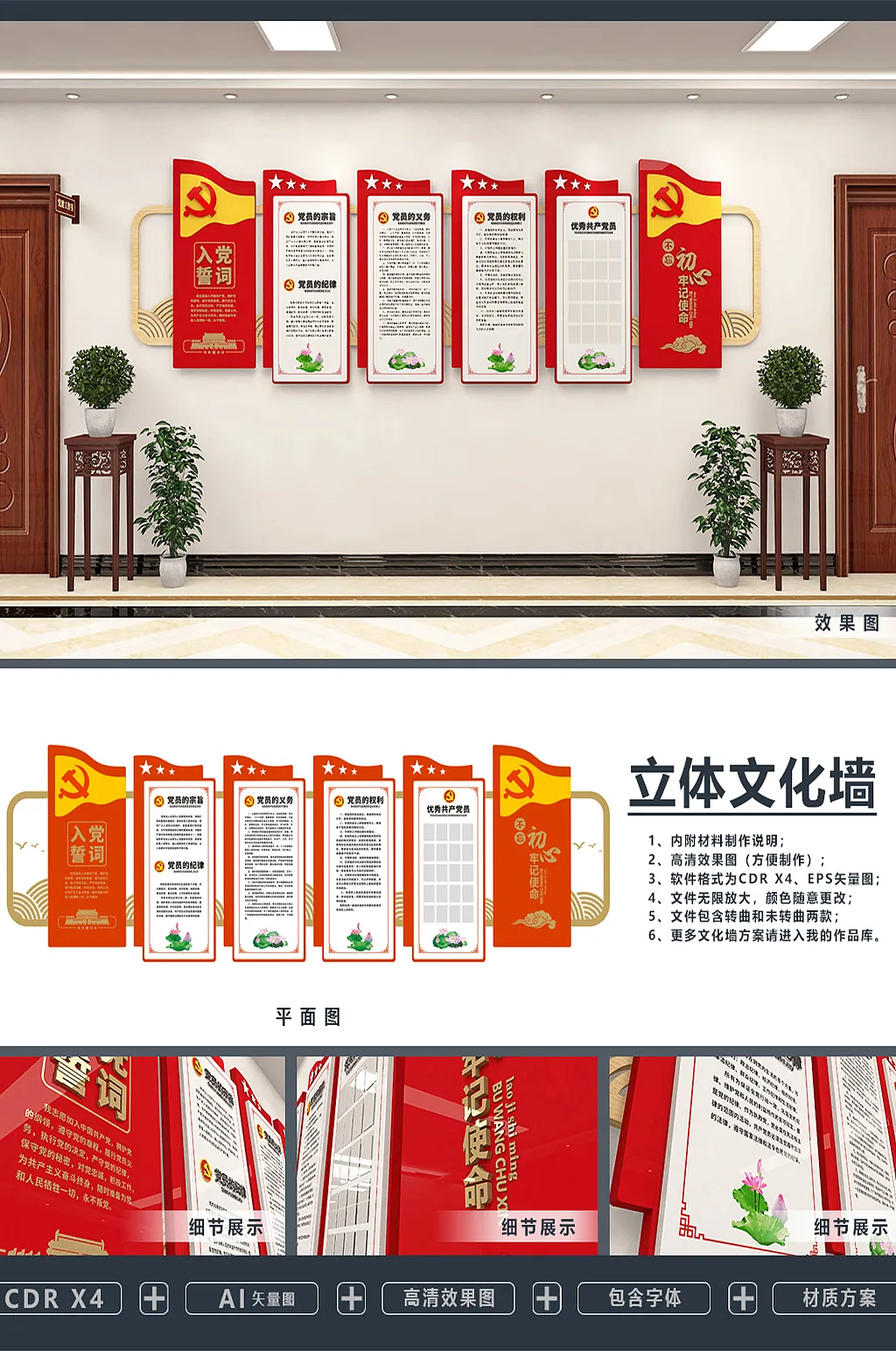 入党誓词党员活动室文化墙