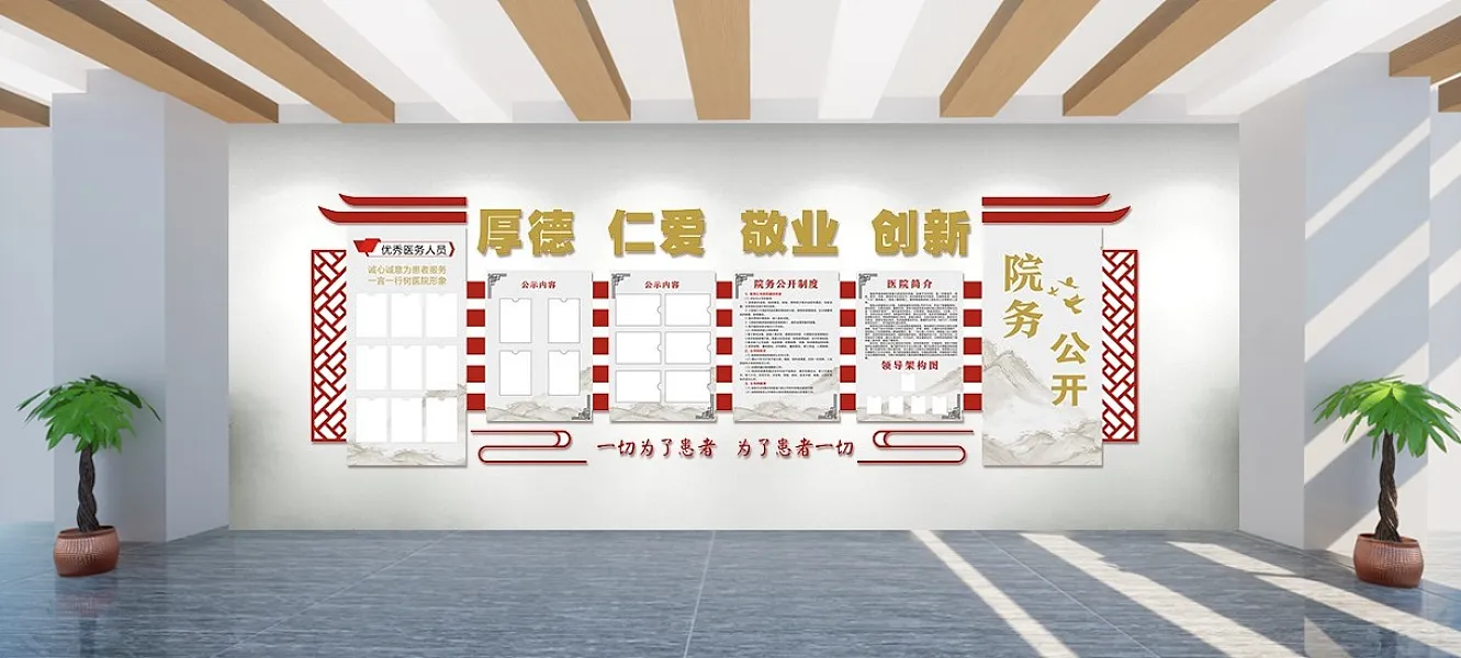 医院大气院务公开栏医院文化墙-图巨人