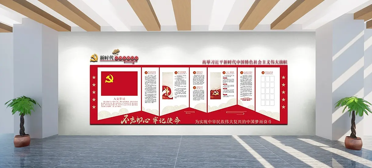 不忘初心入党誓词文化墙