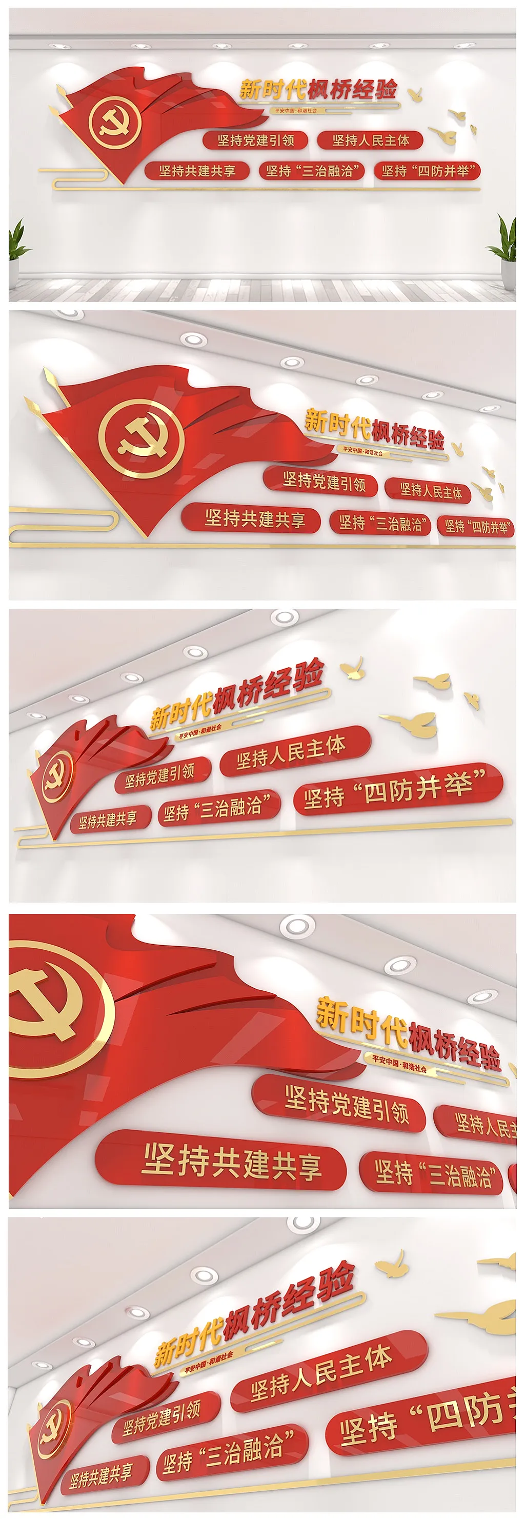 新时代枫桥经验基层文化墙