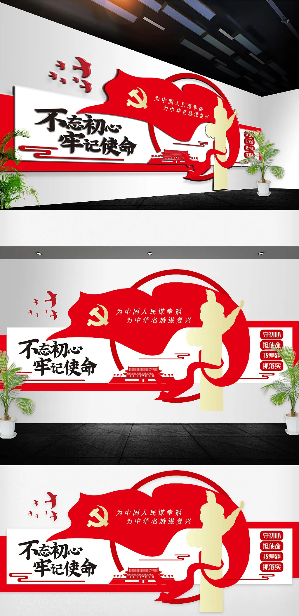 牢记使命文化墙不忘初心