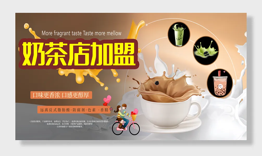 奶茶店加盟招商-图巨人