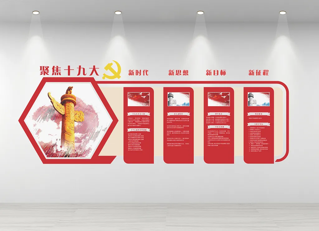 党建立体文化墙