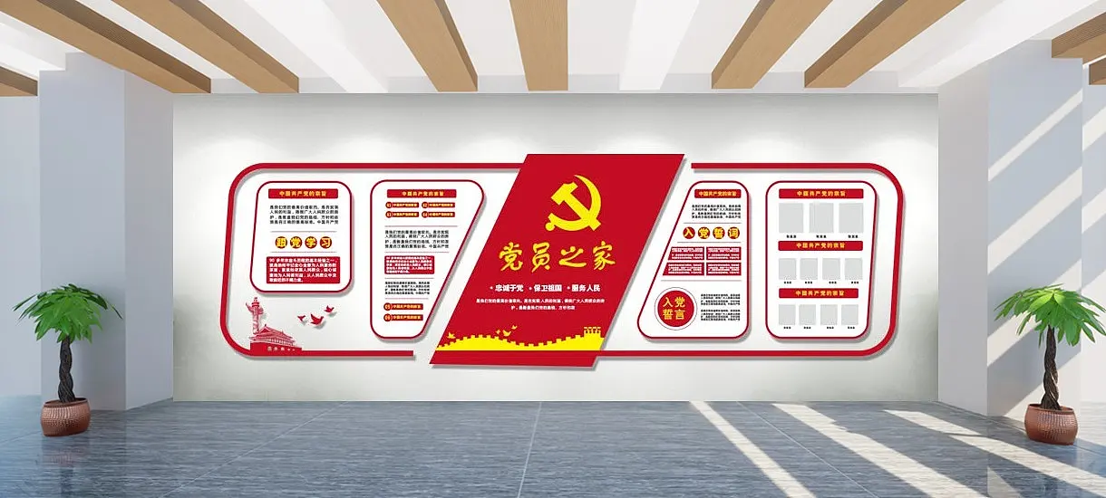 党员之家党群活动中心文化墙