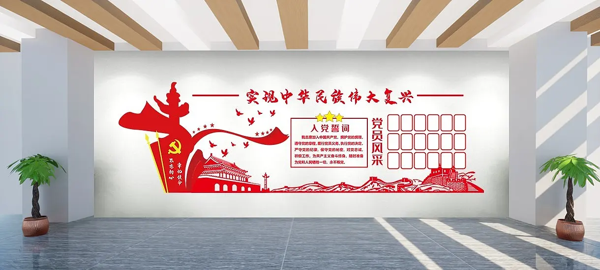 党员风采文化墙形象墙