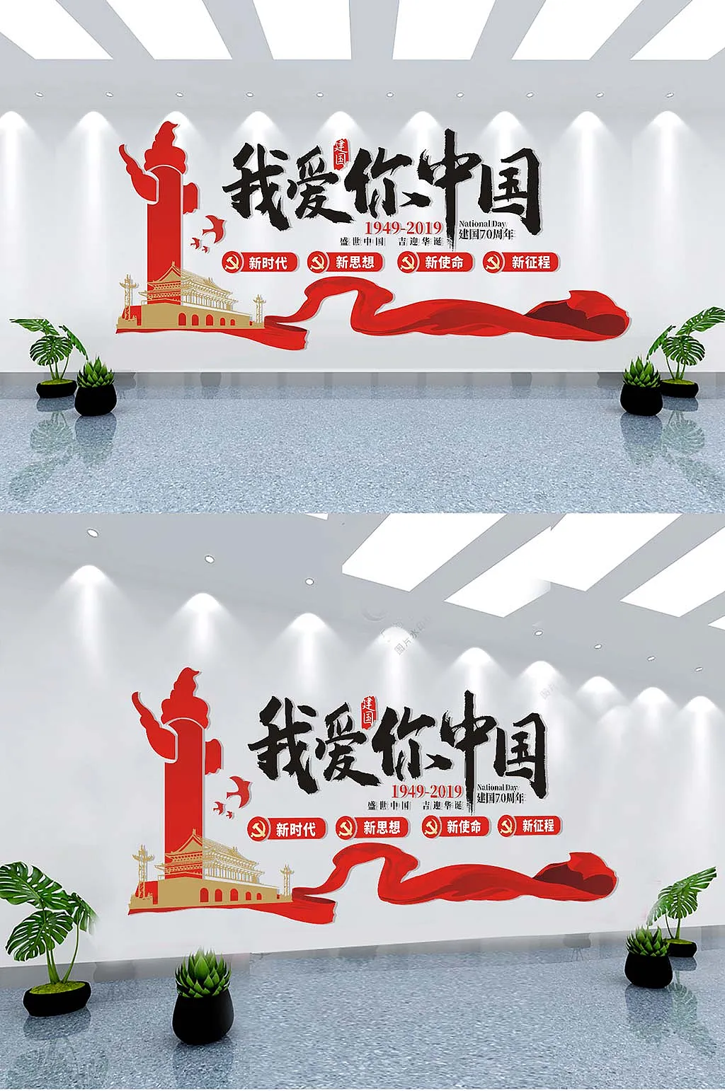 我爱你中国文化墙