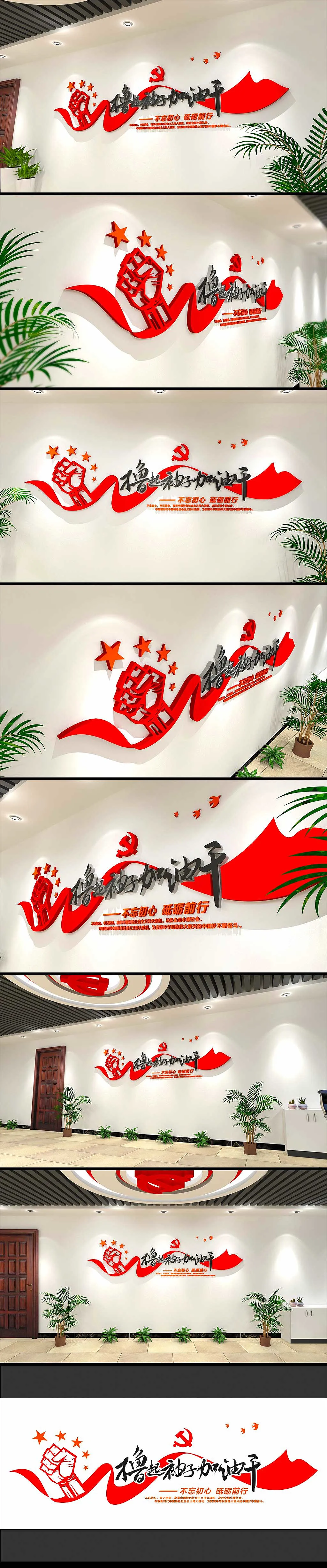 撸起袖子加油干文化墙