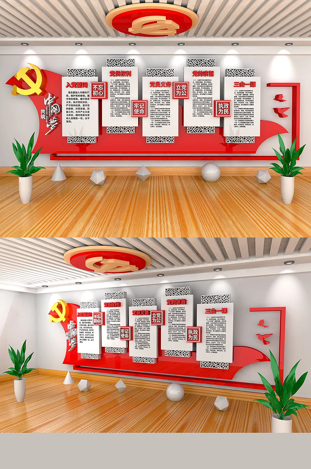 红色文化墙形入党誓词