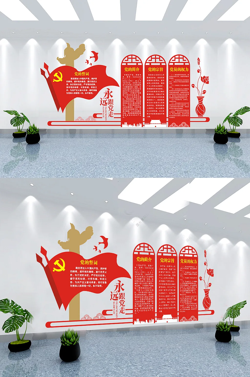 永远跟党走党建文化墙