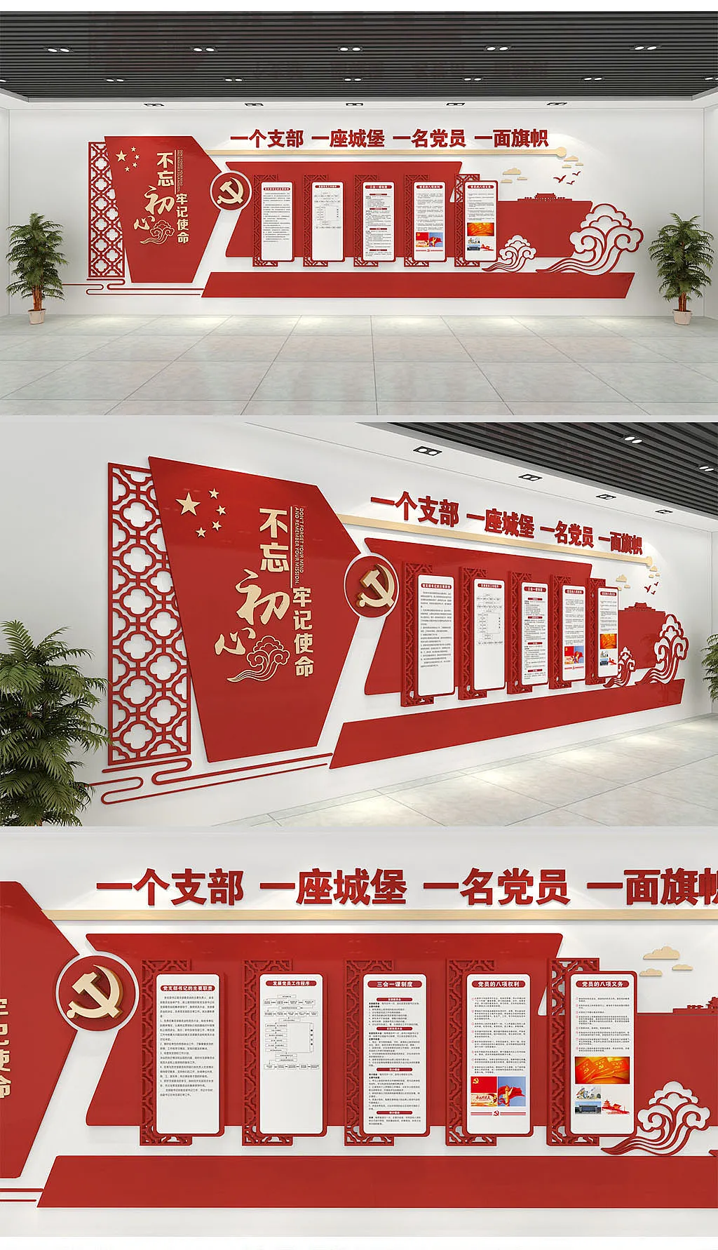 四一党的义务不忘初心文化墙