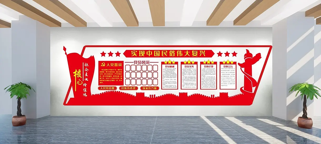 制度权利文化墙