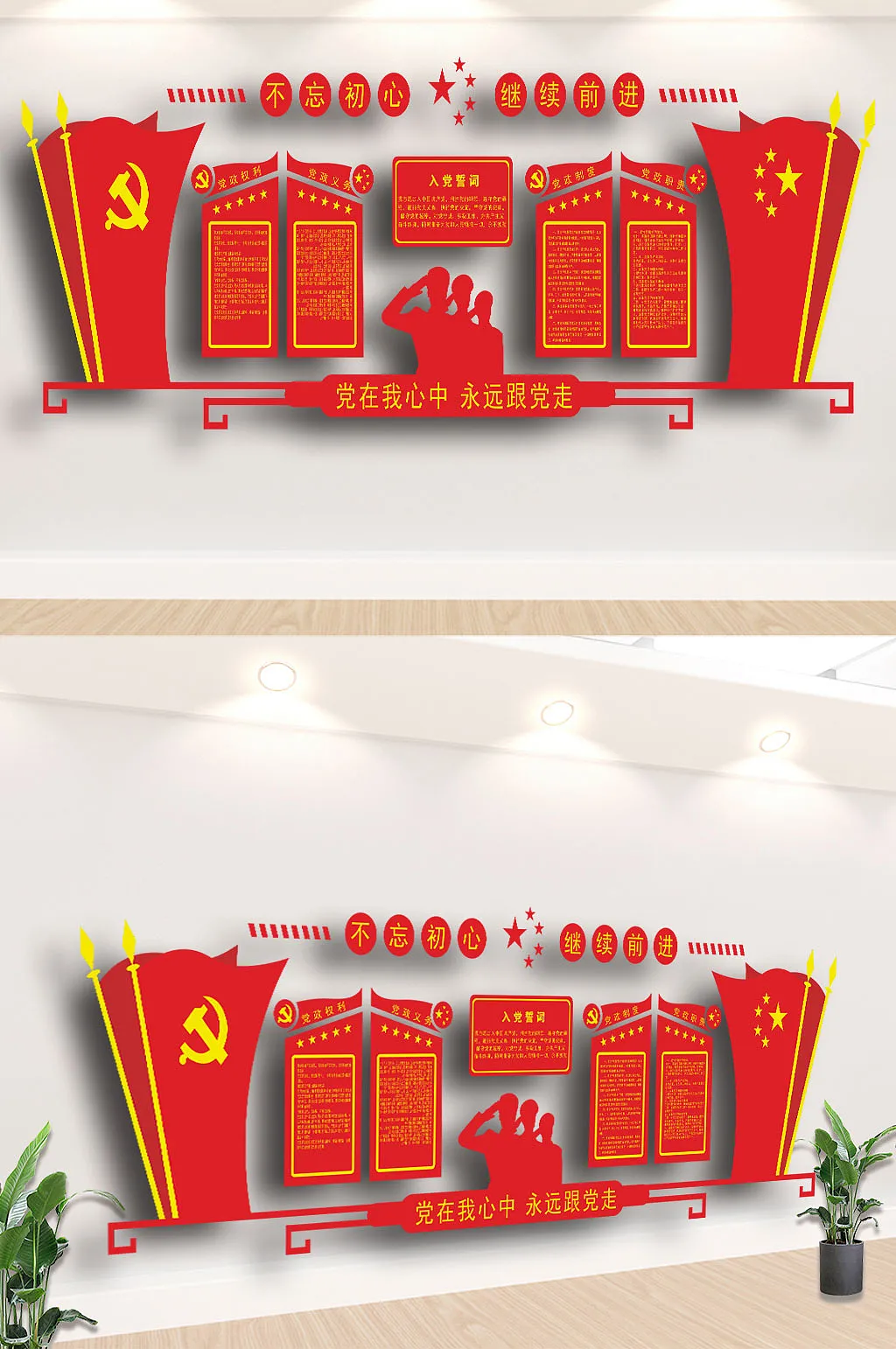 不忘初心文化墙