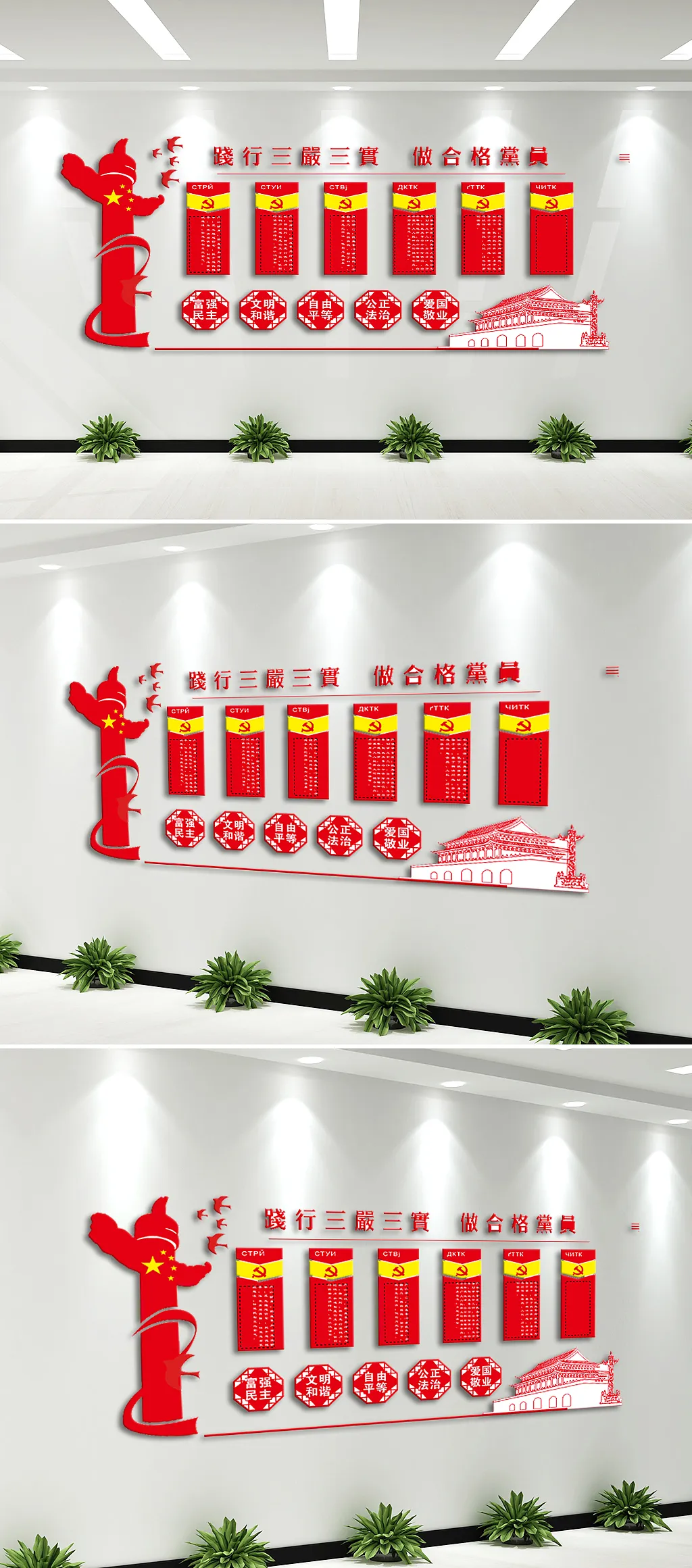 党员学习室文化墙