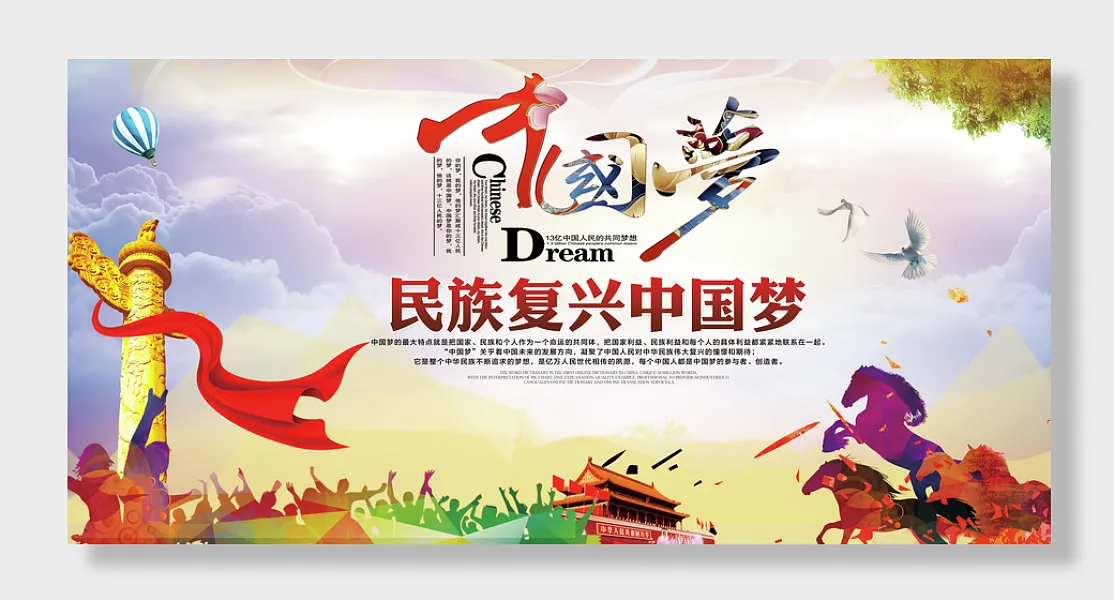 中国梦大气宣传展板-图巨人