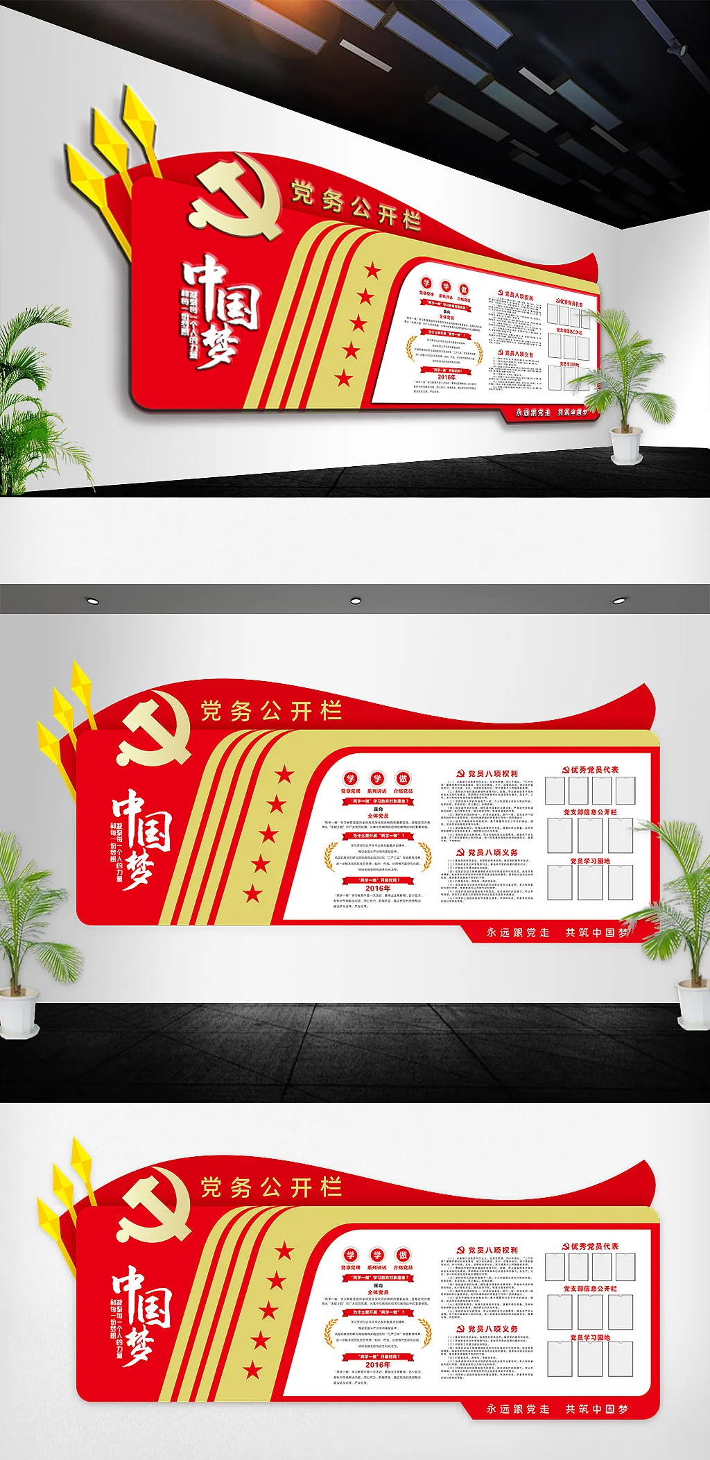 红色简约党务服务文化墙