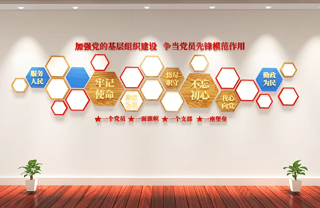 党旗飘带党员风采党支部文化墙-图巨人