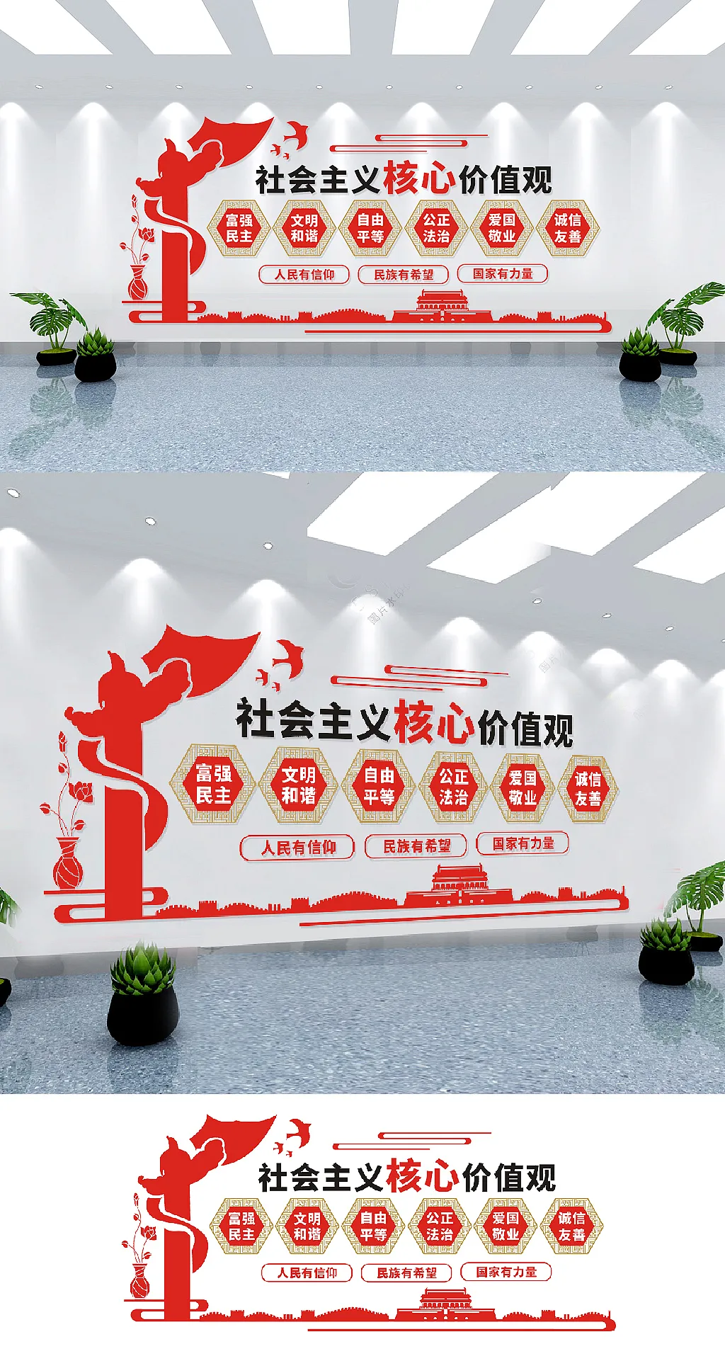 党旗社会主义核心价值观文化墙