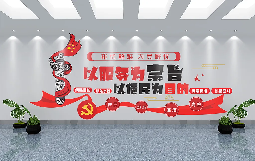 便民服务中心大厅文化墙-图巨人