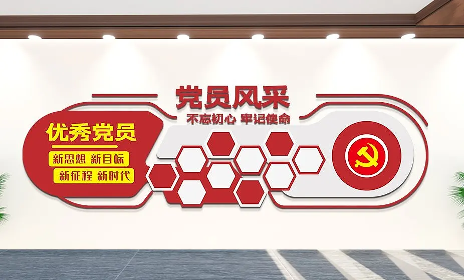 大气红色党员风采文化墙设计