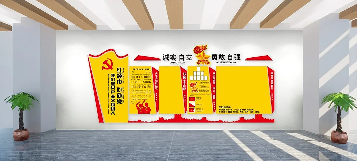 校园红领巾心向党文化墙
