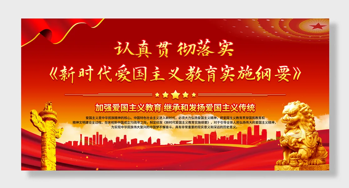 爱国主义教育实施纲要贯彻-图巨人
