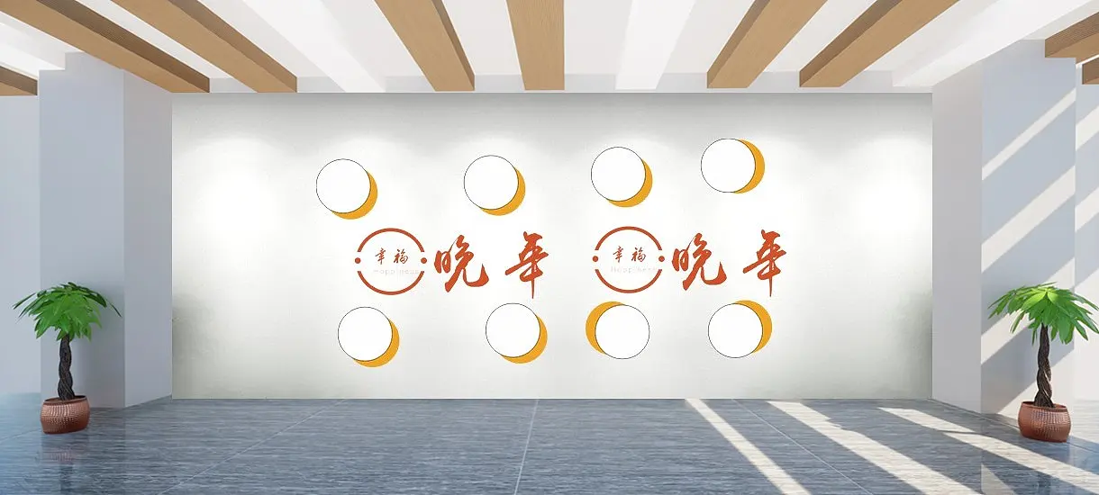 党群服务中心养老中心