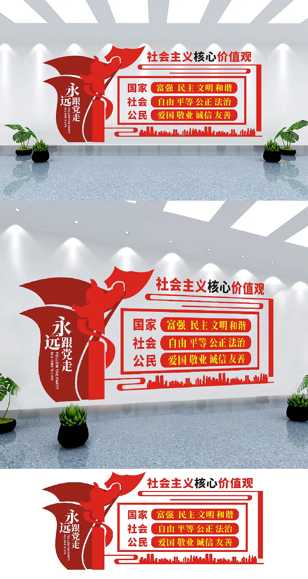 社会主义核心价值观党章说明文化墙