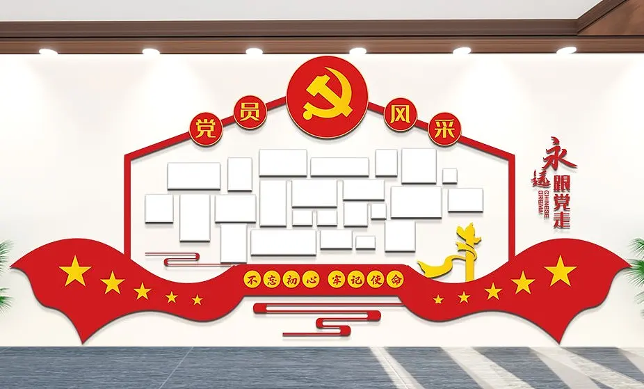 党员风采活动室文化墙图
