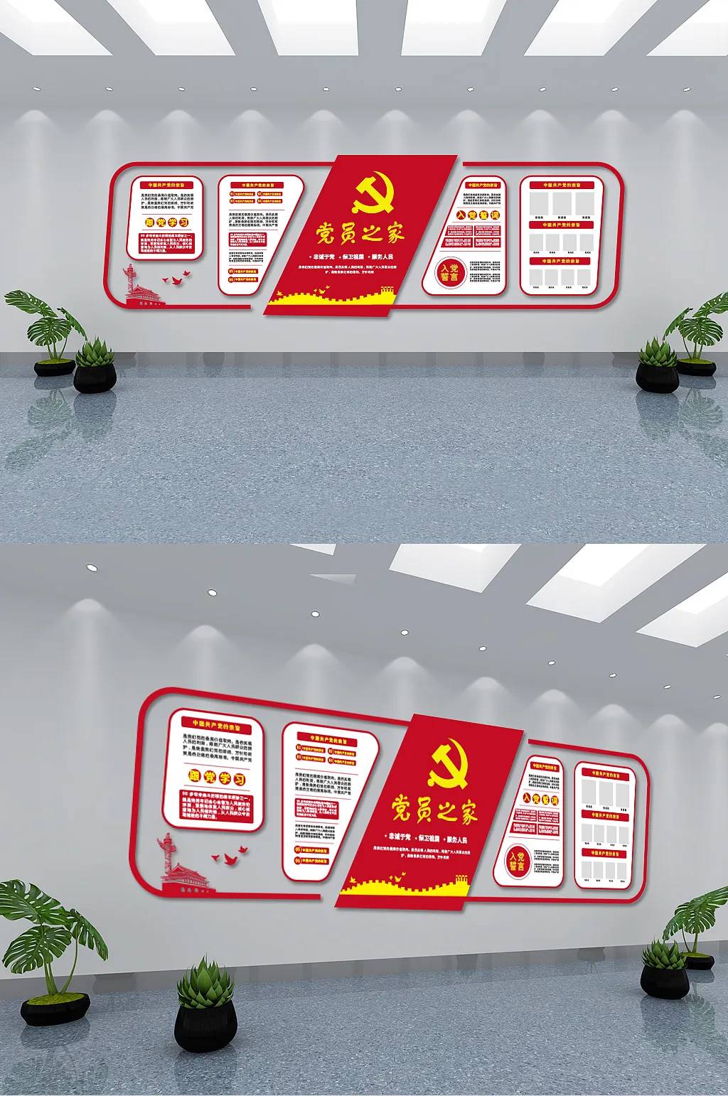 党员之家党建文化墙