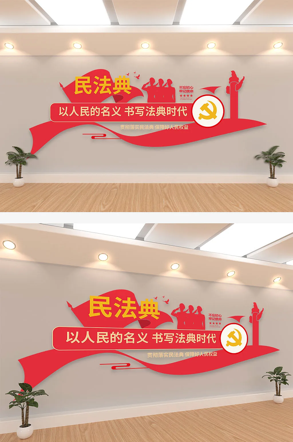 红色个民法典文化墙