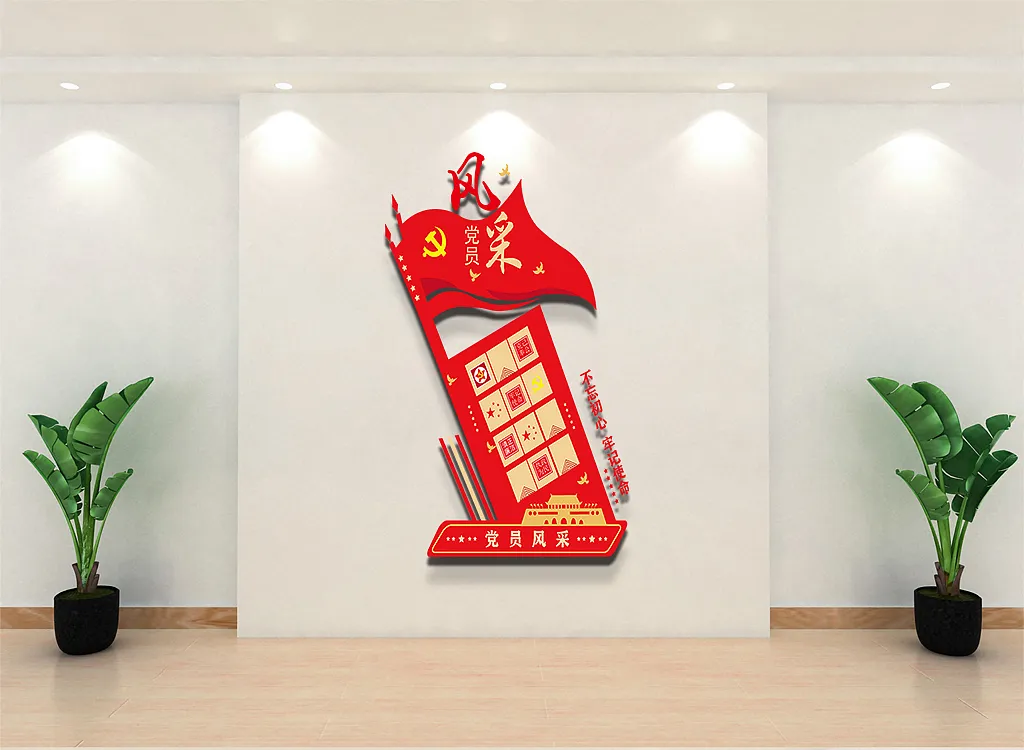 党员风采文化墙-图巨人