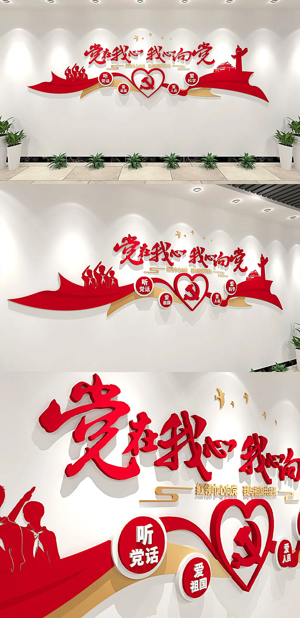 学校少先队红领巾党在我心我心向党文化墙