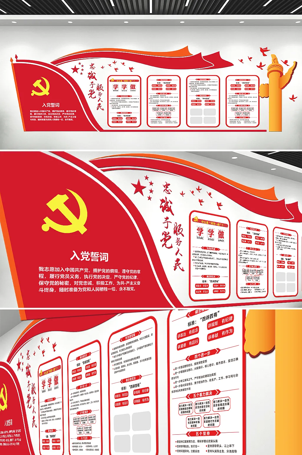 红色入党誓词党建文化墙