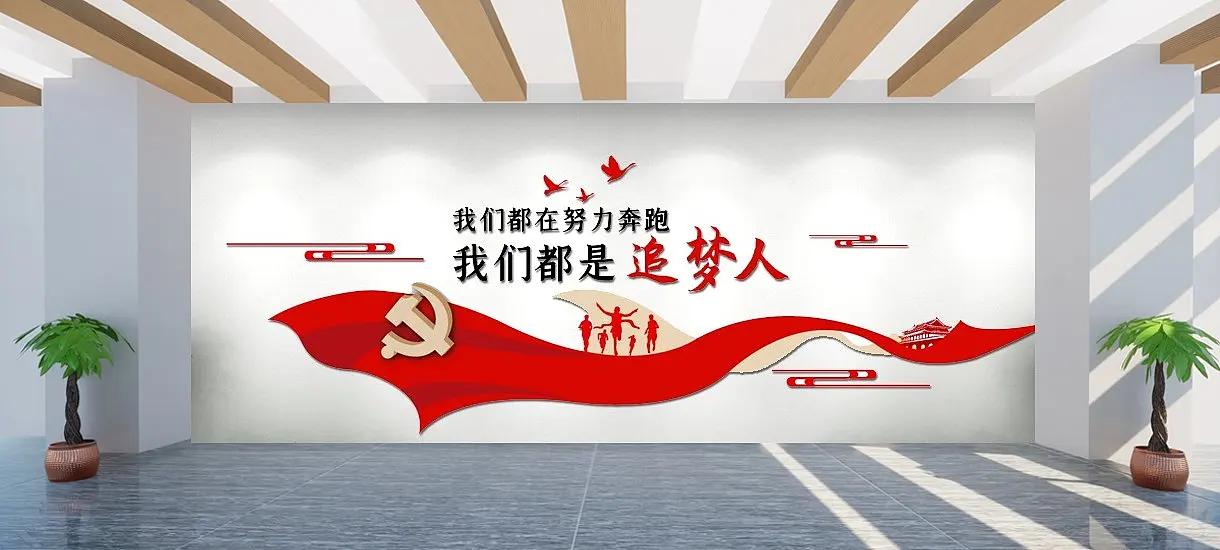 都是追梦人文化墙