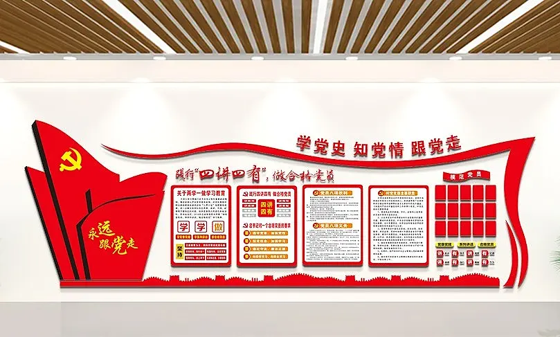 四讲四有文化墙