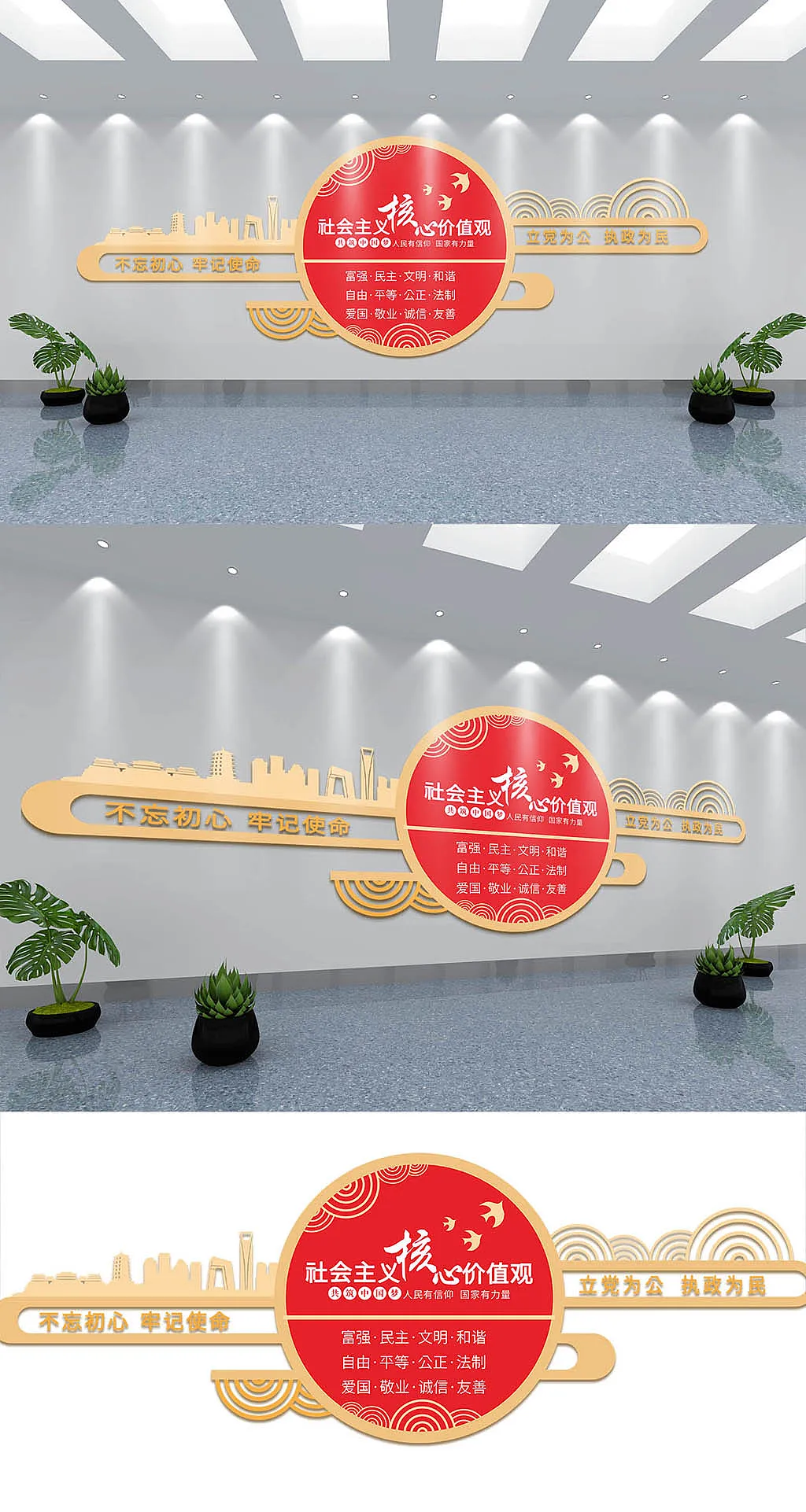 社会主义核心价值观文化墙