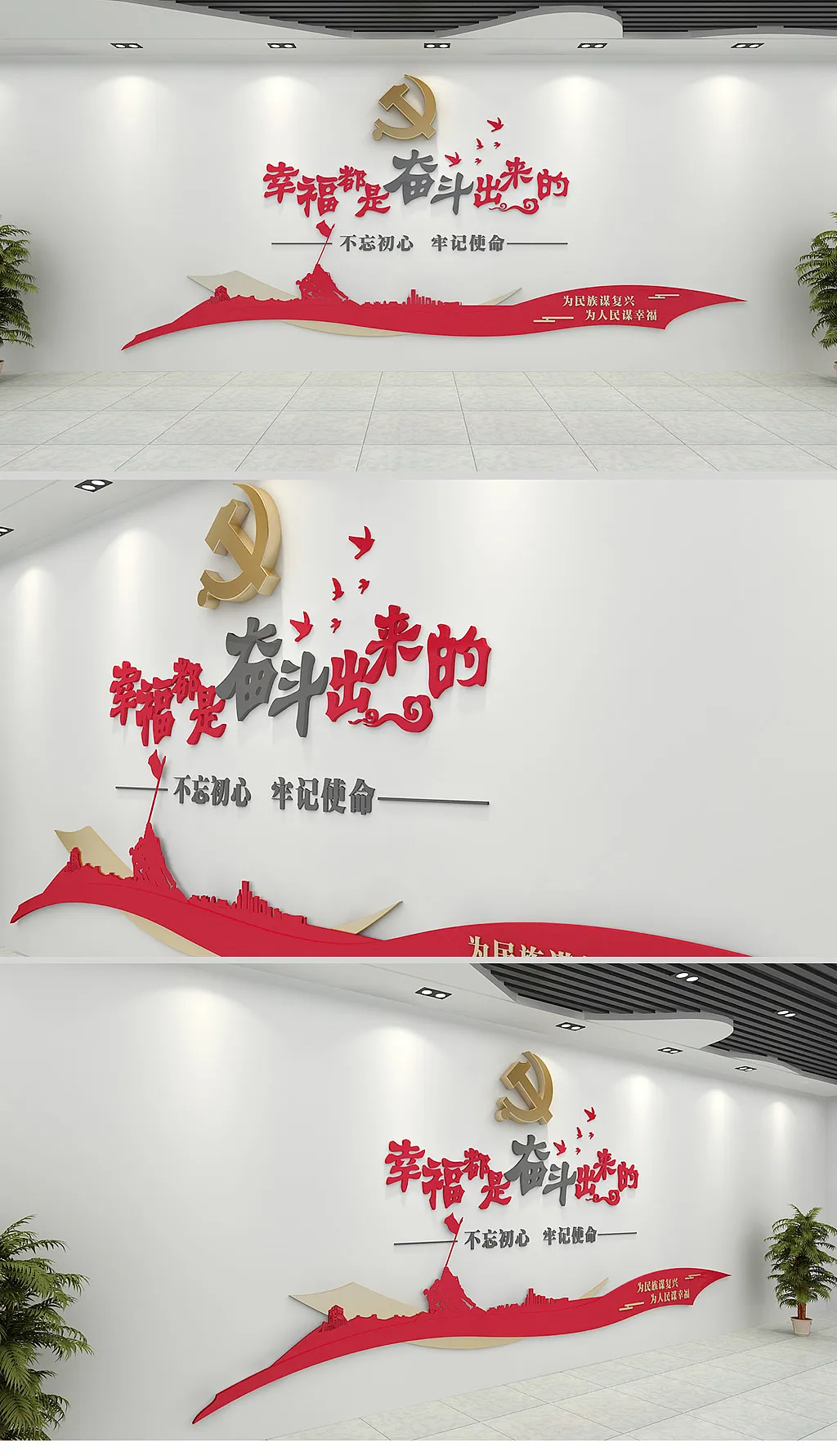幸福是奋斗文标语化墙