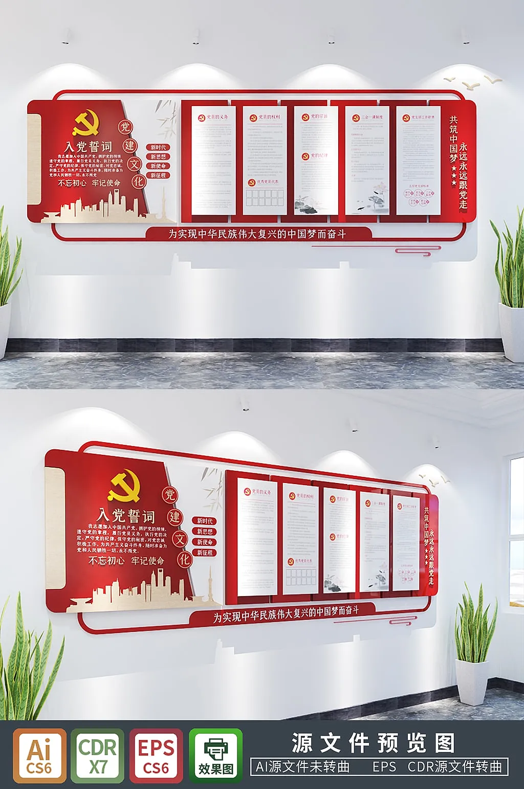 入党誓词党员权利义务文化墙