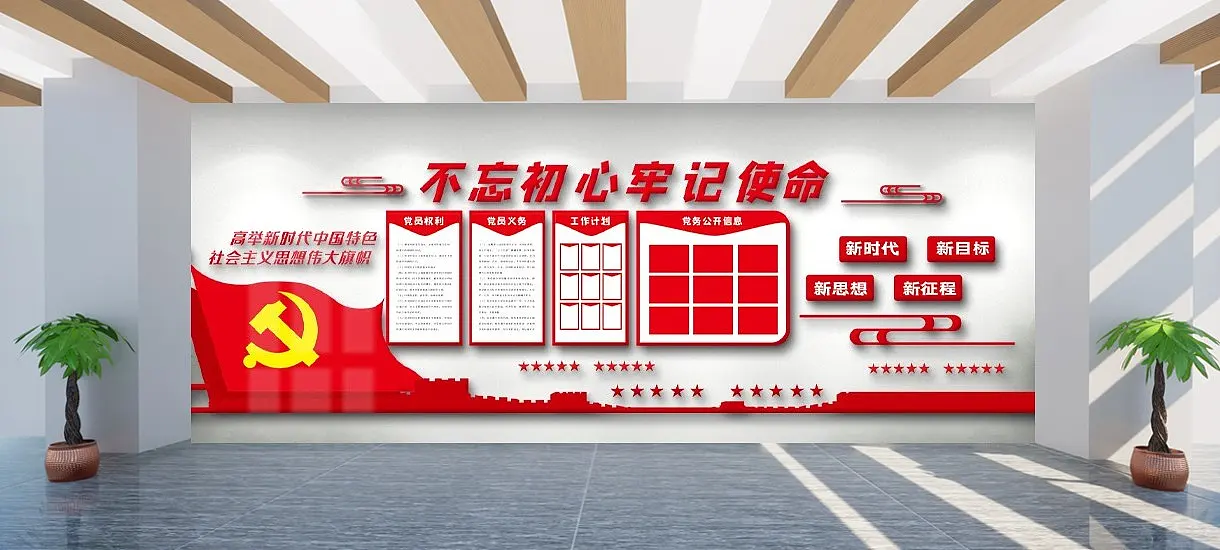 不忘初心党徽文化墙