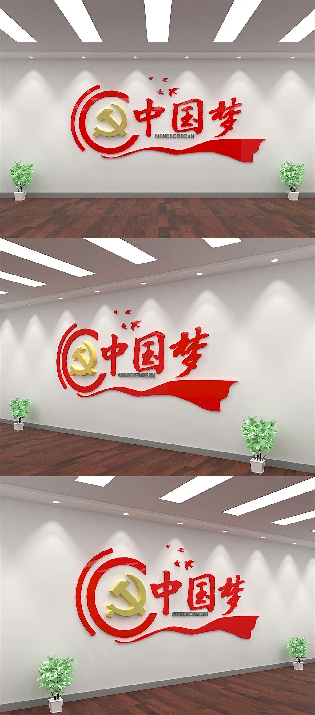 简约中国梦文化墙