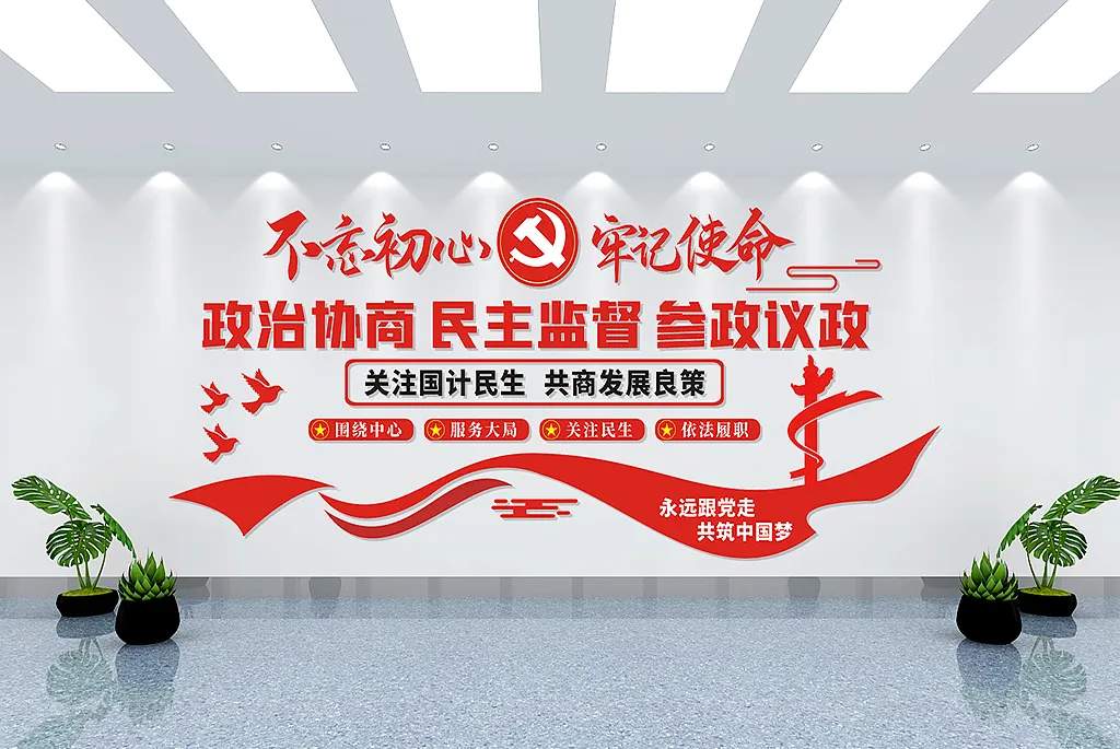 政协风文化墙政协文化墙-图巨人