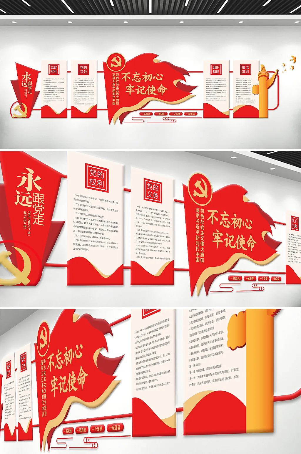 党员宣传栏文化墙